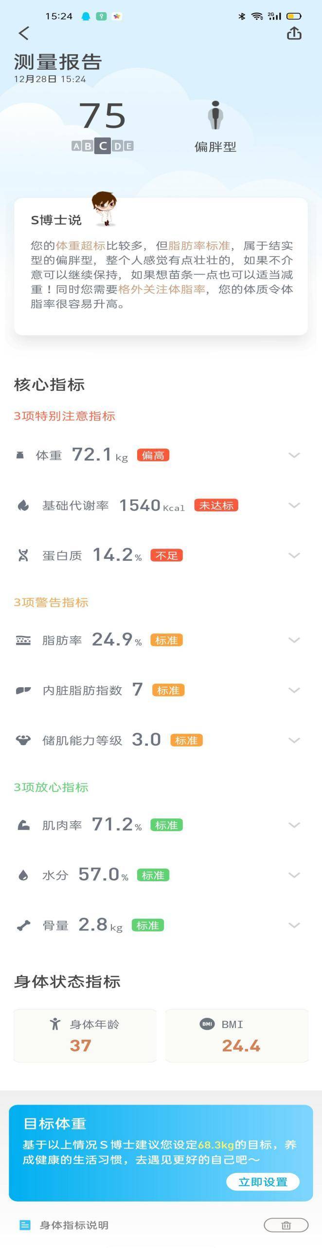 云康宝哪款体脂秤比较准,体脂秤s400