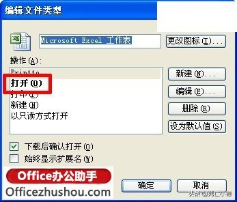 Excel2007：Excel文件双击无法打不开的解决方法