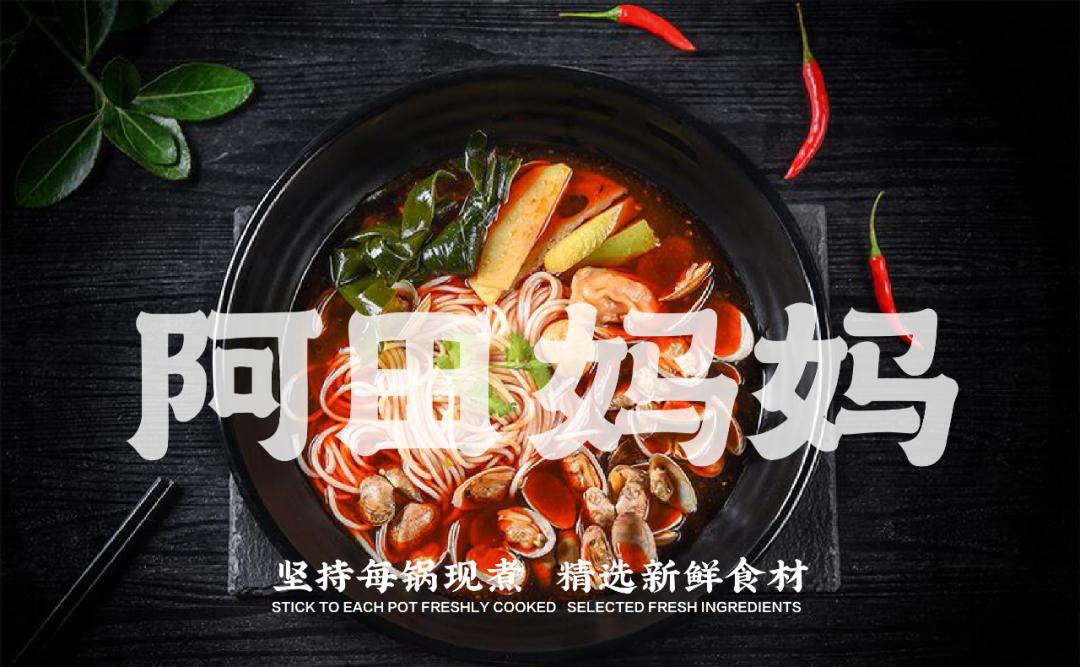 「克莱因品牌全案」项目案例丨阿田妈妈花甲米线