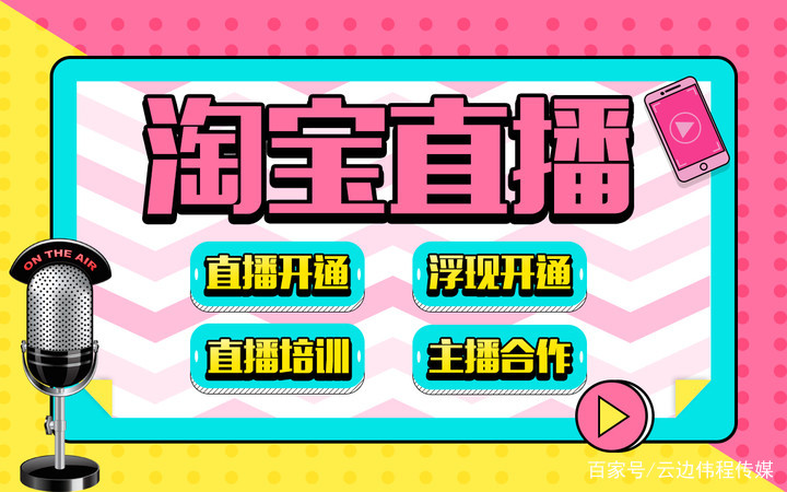 开通淘宝直播间怎么操作,开通淘宝直播间的流程