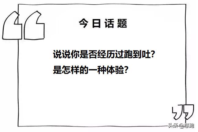 璺戞璺戝埌鍚愮殑浜哄暐蹇冪悊,璺戞璺戝埌鍚愭槸璺戝埌鏋侀檺浜嗗悧