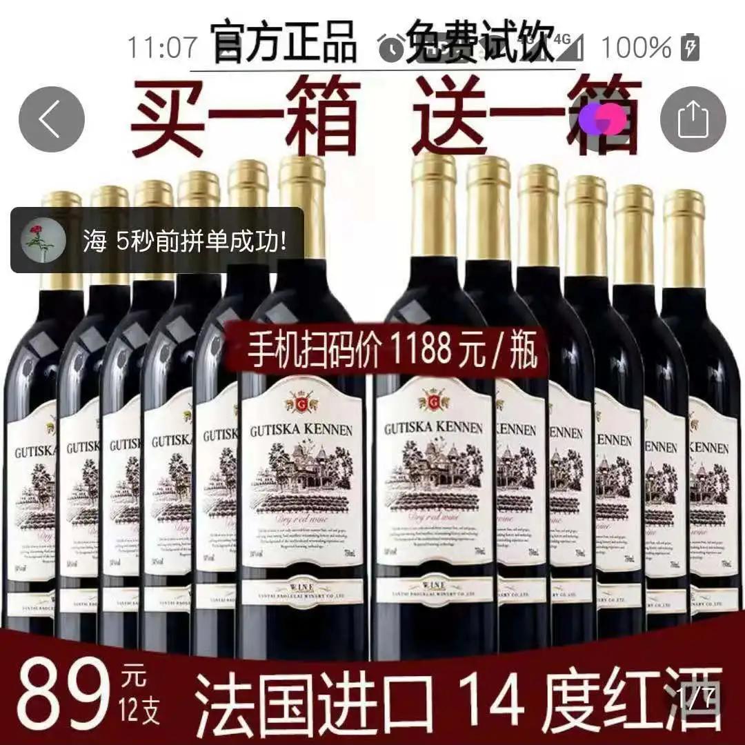 拼多多葡萄酒为什么那么便宜,拼多多9.9原瓶进口红酒是真的吗