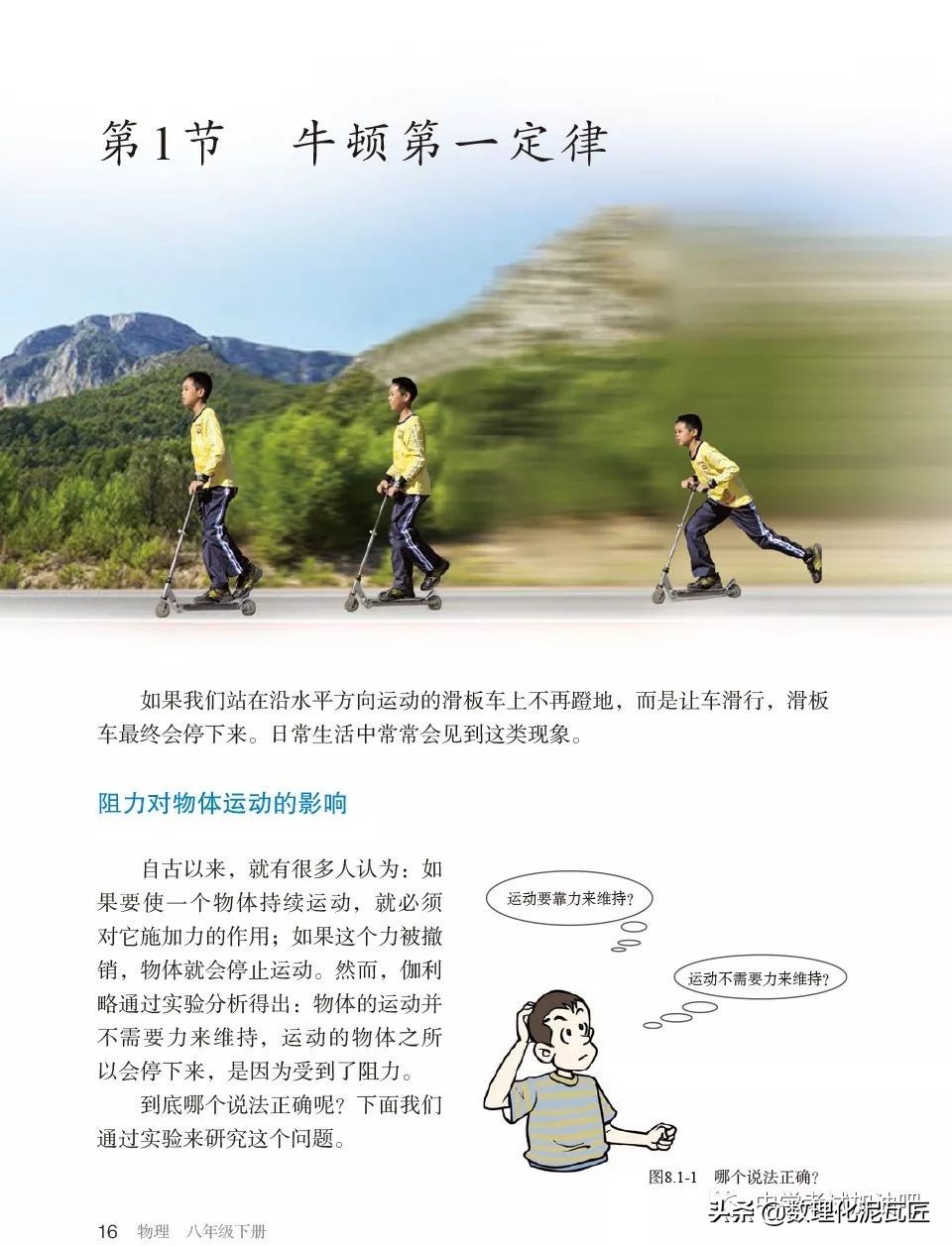 寒假八年级物理预习教辅,人教版八年级下册物理预习笔记