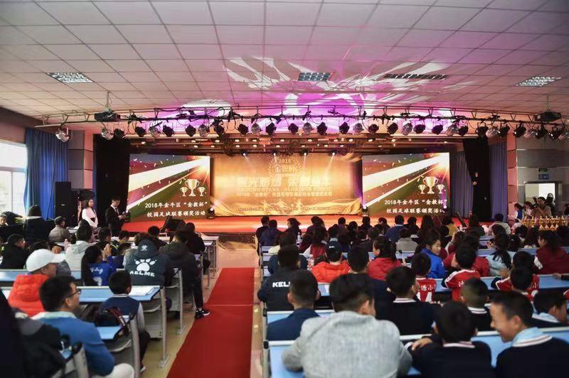 金教杯校园足球联赛,金牛奖大赛颁奖典礼