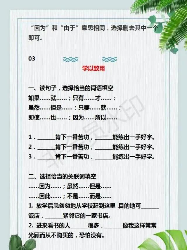 四年级上册语文关联词语讲解视频,六年级语文总复习关联词专项练习