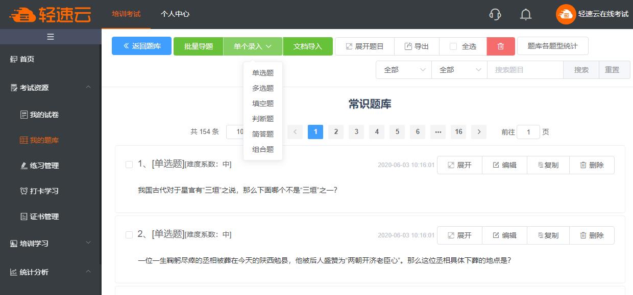 微信制作考试答题系统,微信考试平台如何制作成word