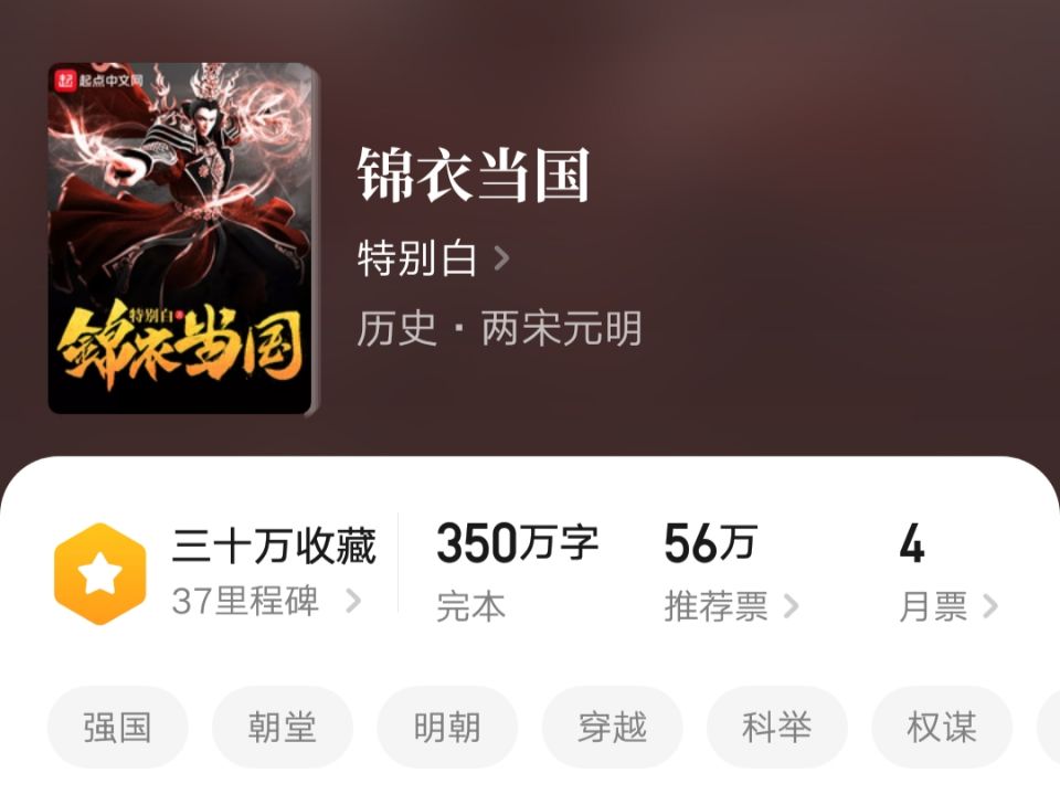 锦衣当国免费阅读全文,锦衣当国小说