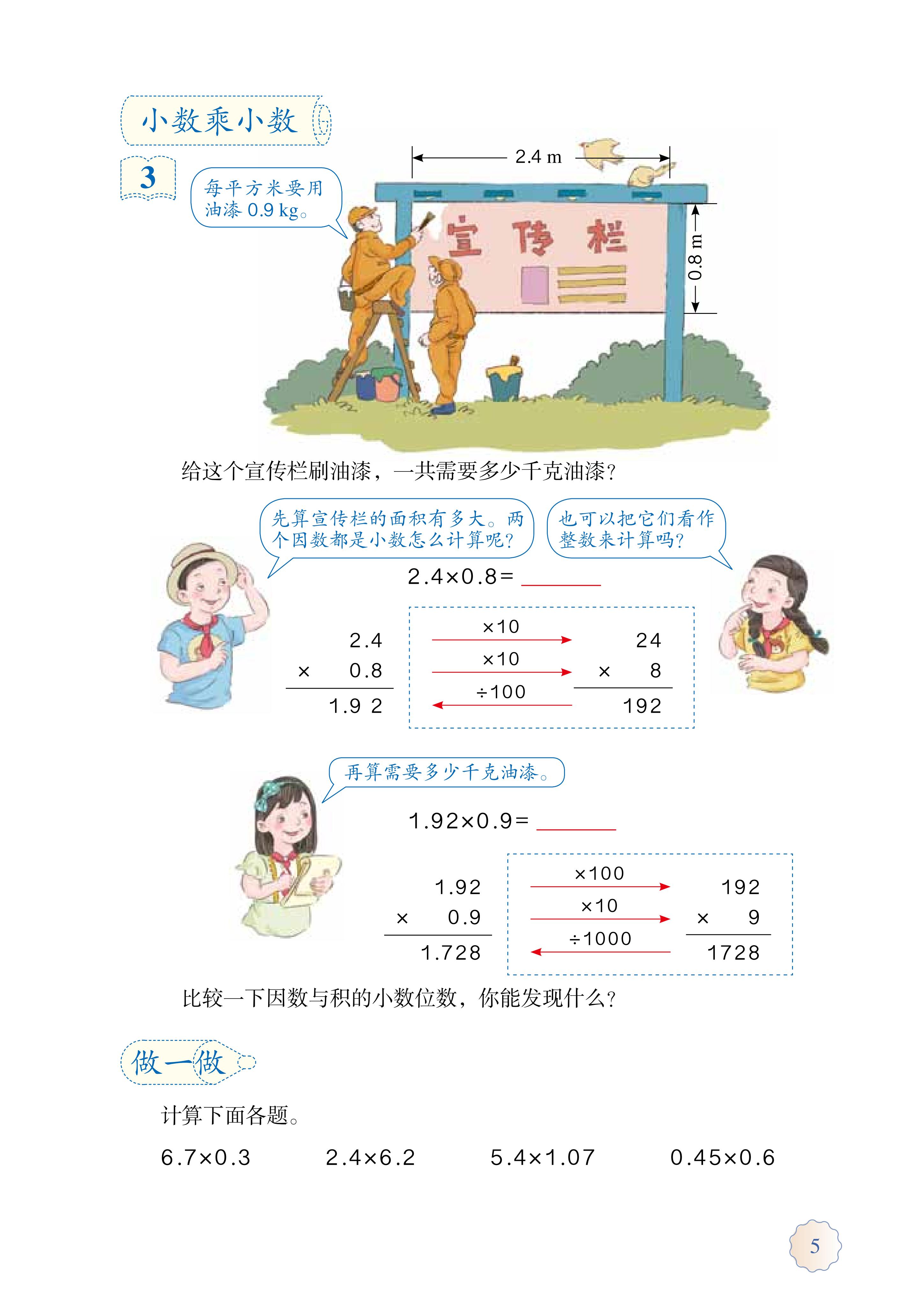 人教版五年级上册数学电子课本,小学数学五年级上册课本