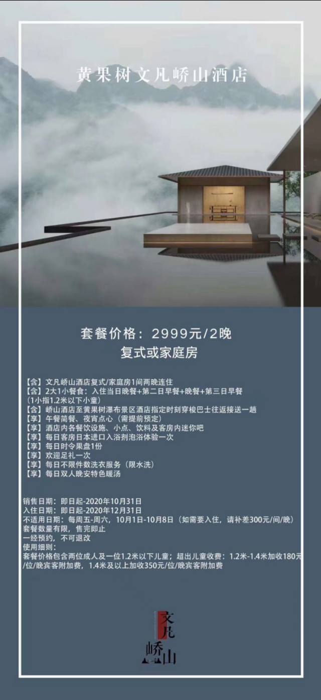 【桥山酒店状元别院】偏爱黄果树，文凡新作，来一场云端之旅