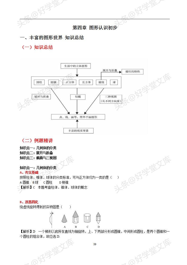 初中数学提分专题复习,初一数学提分宝典资料