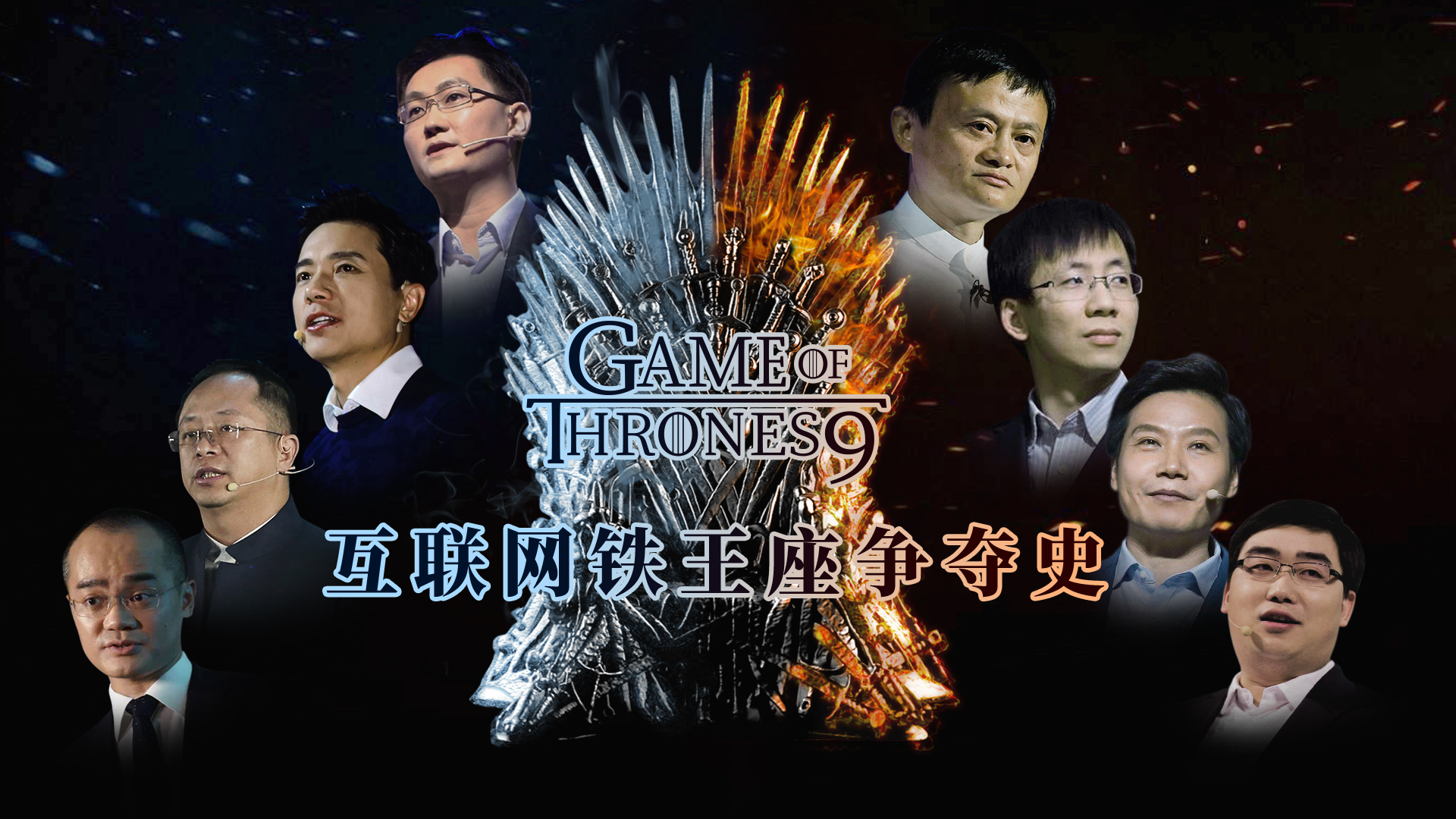 未来马化腾和李彦宏,马云和李彦宏互联网大会