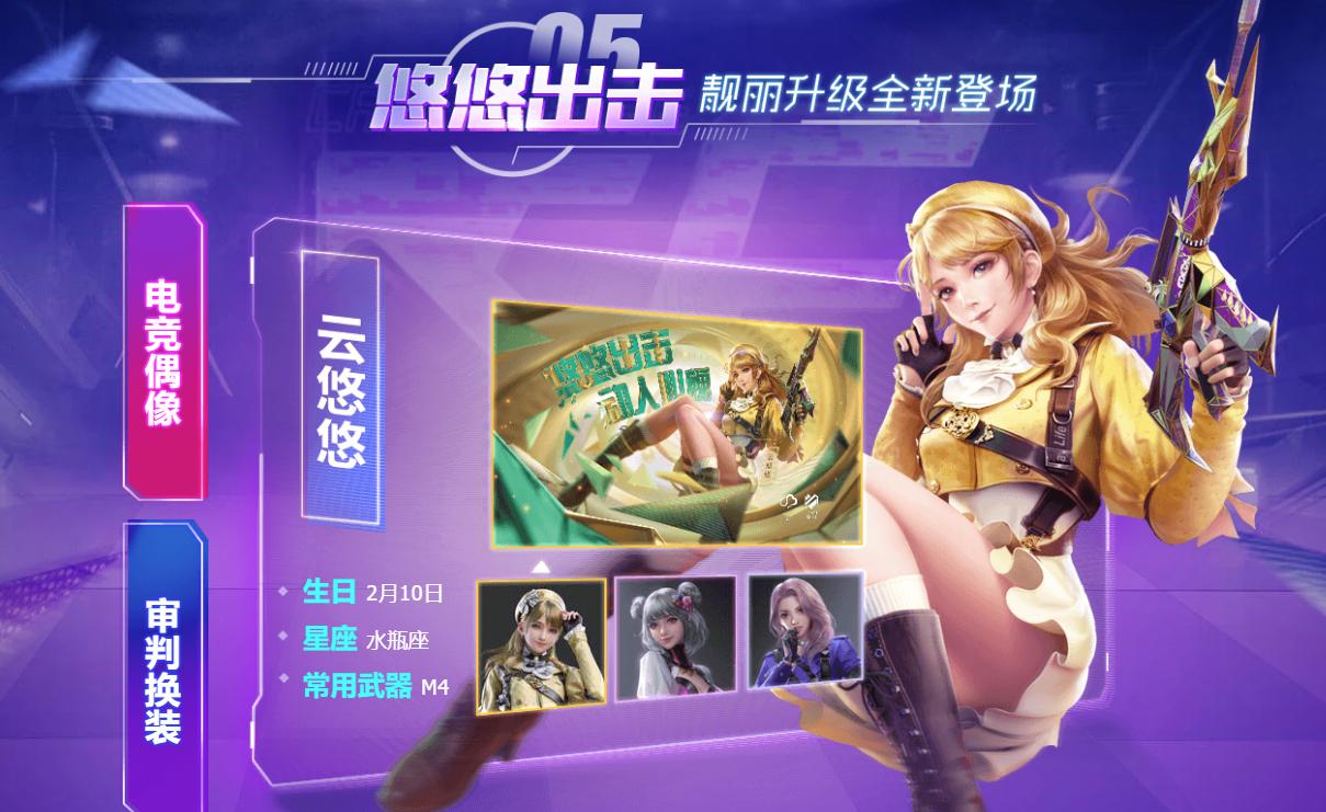 cf手游7周年云悠悠宣传,cf手游电竞传奇云悠悠全动态