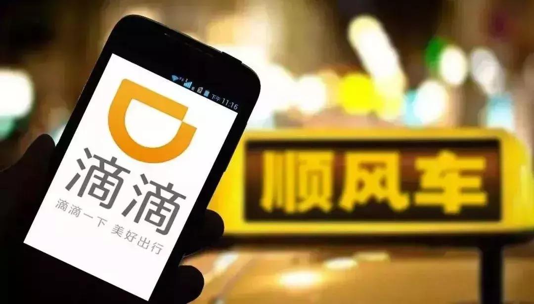 滴滴发力金融业务,滴滴金融新形势