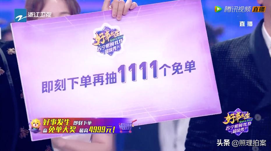 边追爱豆边剁手,还能免单,苏宁易购双十一超级秀太会撩