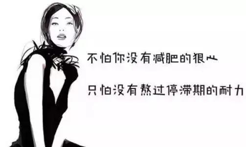 减肥不掉秤解决方法,伊能静减肥卡平台期不掉秤怎么办