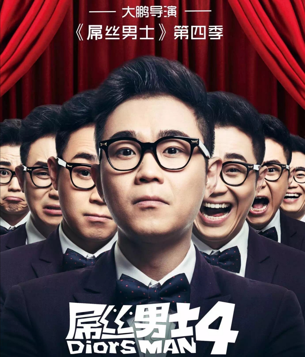 有哪些艺人客串过屌丝男士,屌丝男士为什么能请来那么多明星