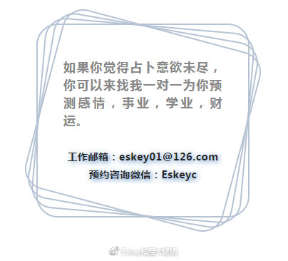 【Eskey02.18-02.24周运】你即将会知道那个愿望会不会实现