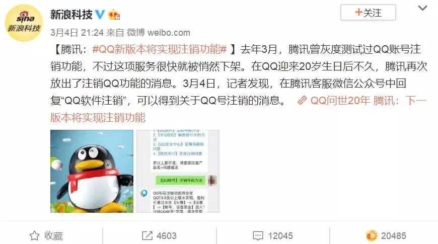 QQ上线注销功能：人生中有些再见，是再也不见