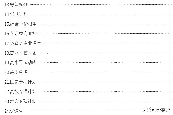 高三家长如何填志愿,填报志愿高三家长必须知道的途径