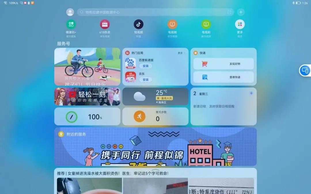 华为鸿蒙系统平板和ipad哪个好用,鸿蒙平板和ipad