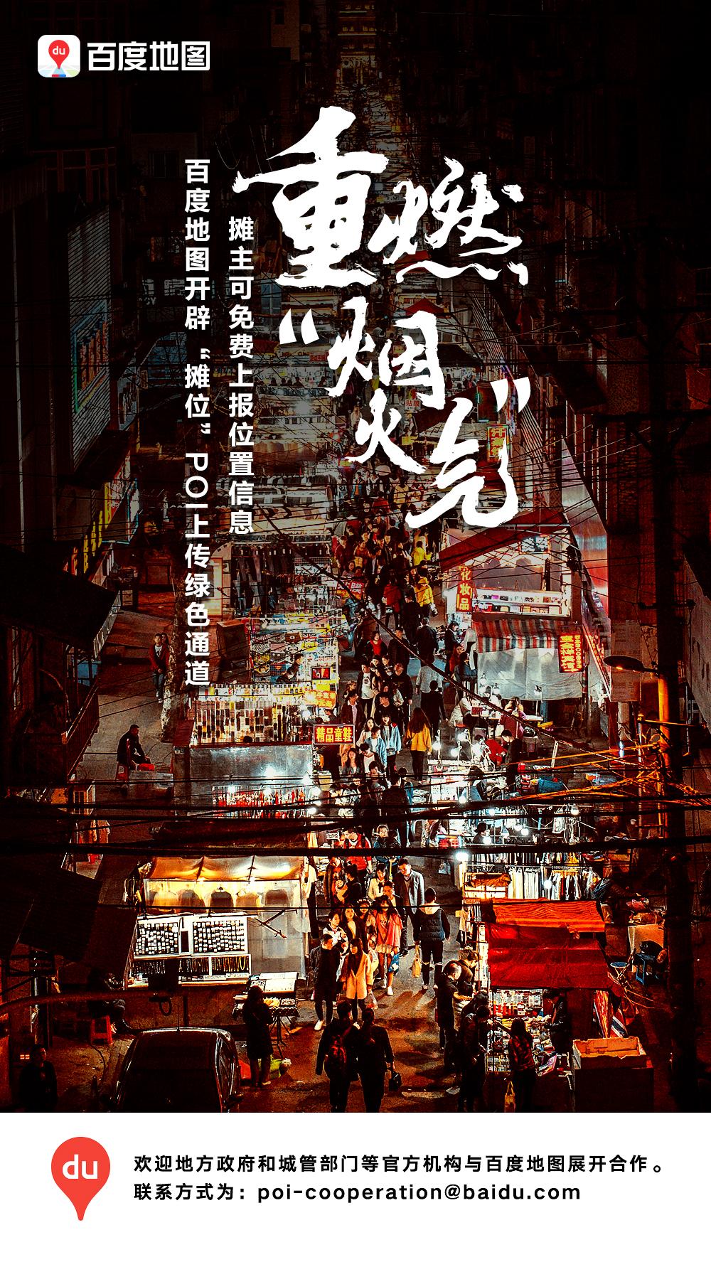 如何利用百度地图找摊位,怎么使用高德地图找夜市摊位