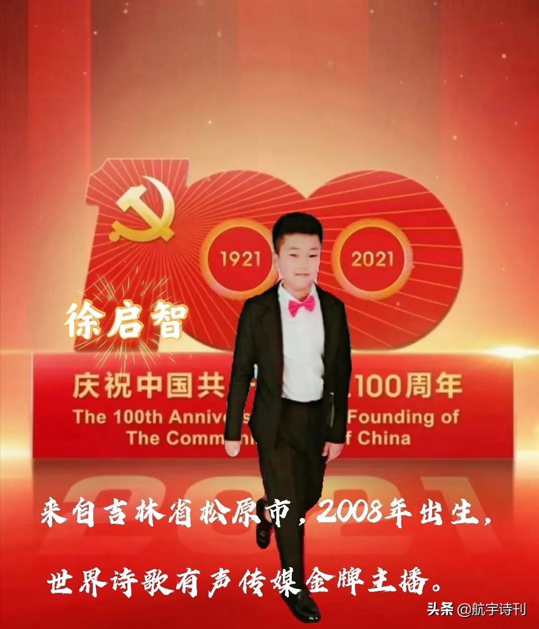 献礼建党100周年朗诵少儿,献礼中国建党100周年朗诵