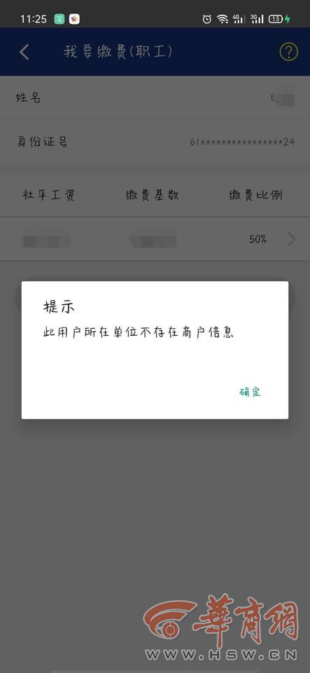 社保信息被盗,社保档案丢失案例