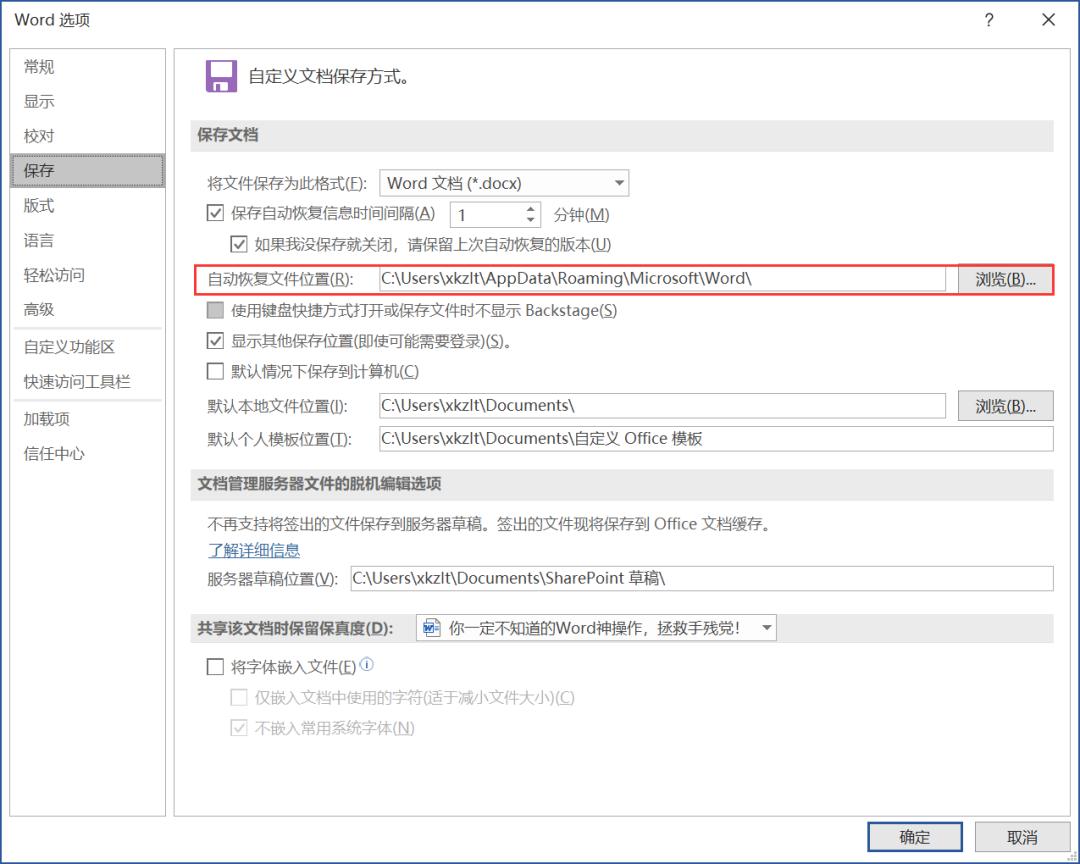 word刚写的东西没保存如何恢复,word上刚写的文档没保存怎么找