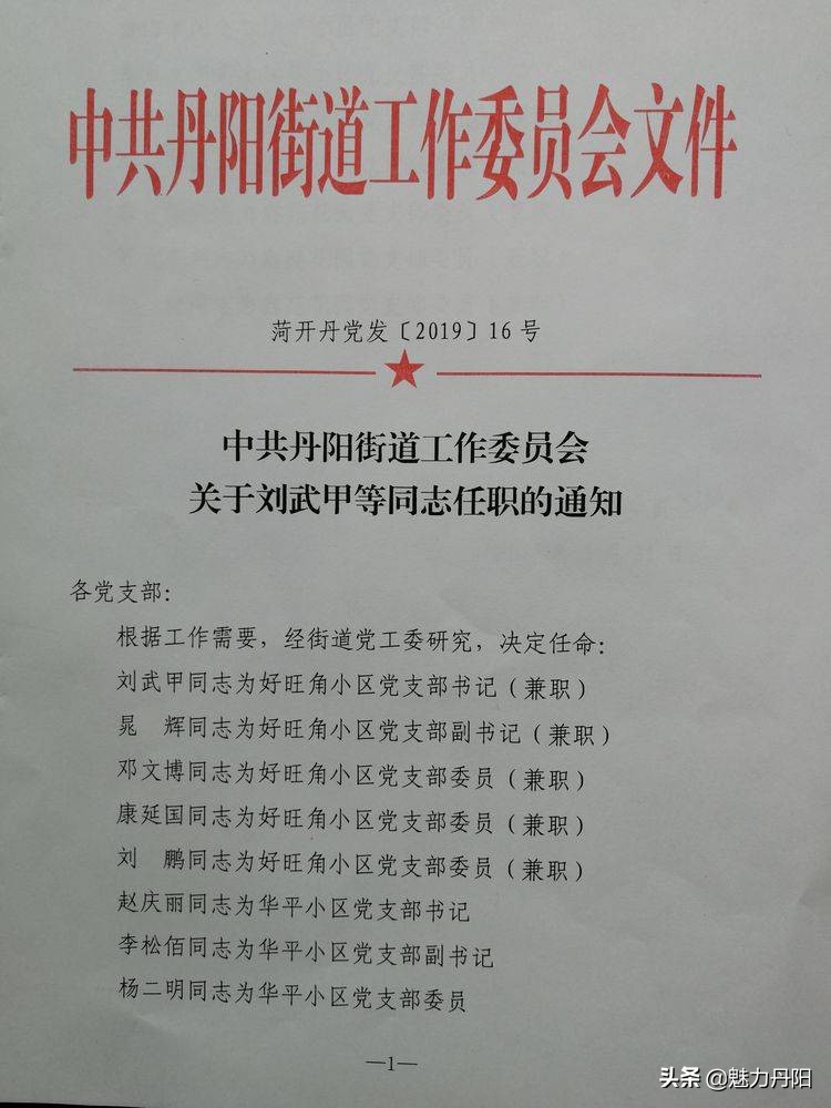 丹阳社区党支部书记,丹阳支部