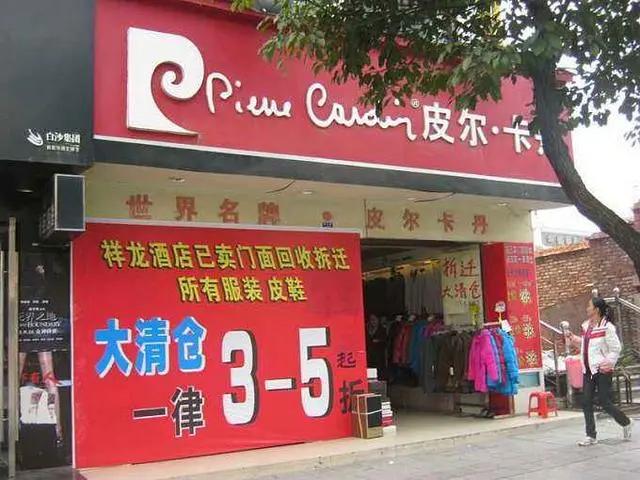 皮卡尔丹:“带坏”中国人的时尚大师