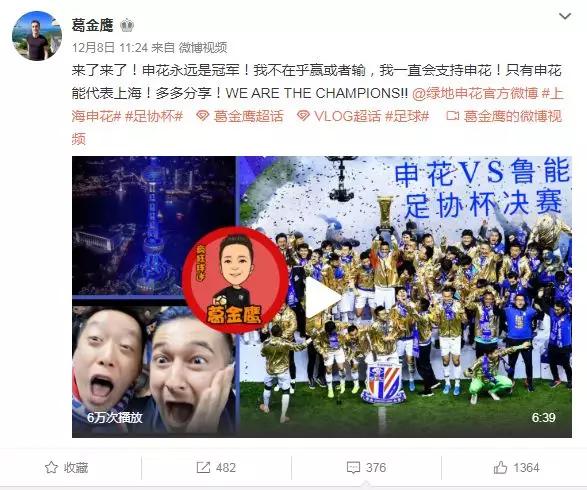 上海申花球迷哭了视频回放,申花1比9赛后虹口体育场采访