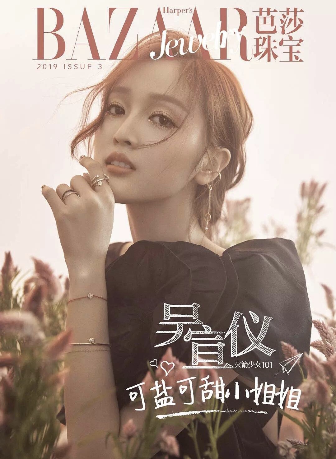 吴宣仪芭莎珠宝封面引争议，遭3位女星碾压！你被谁惊艳到？