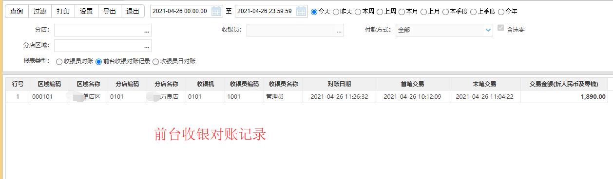 收银后如何对账,超市收银的对账