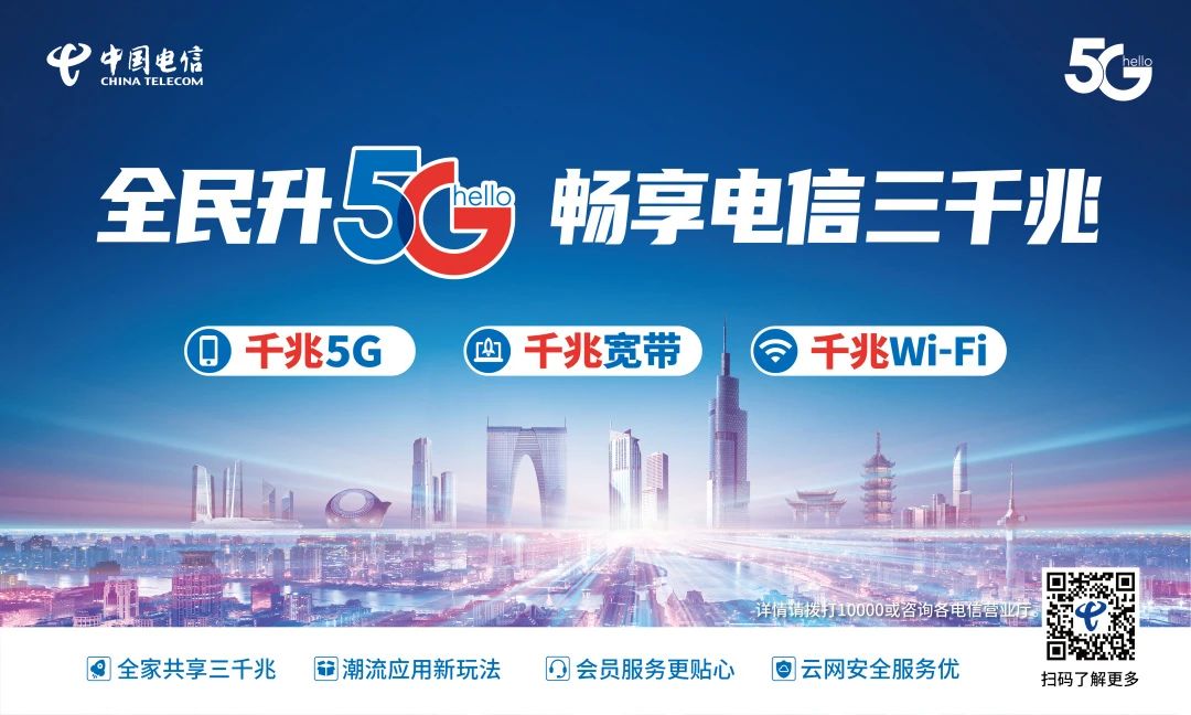 开启全新智能家居生活方式,电信三千兆智家