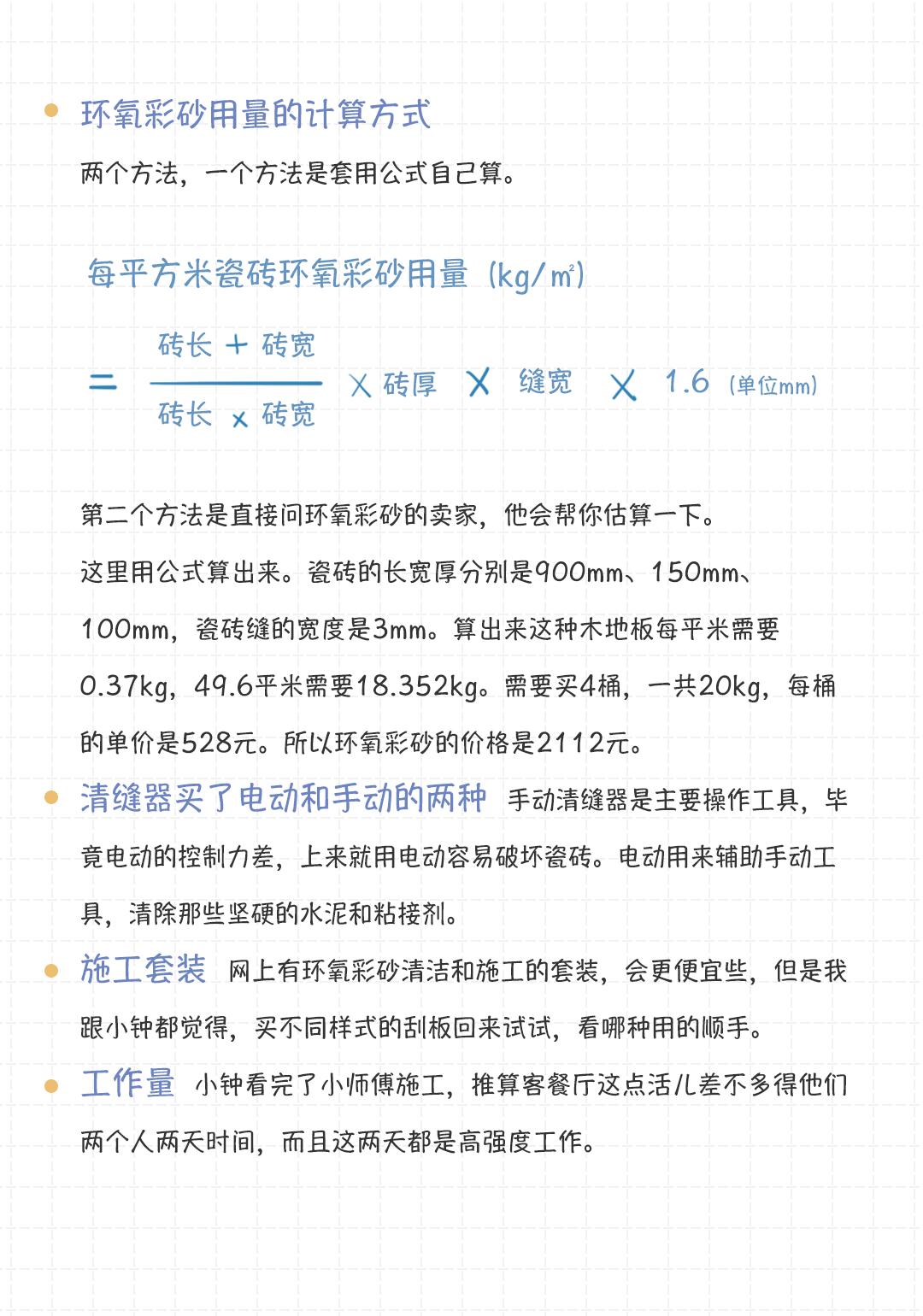 瓷砖美缝施工全过程,美缝自己能操作吗