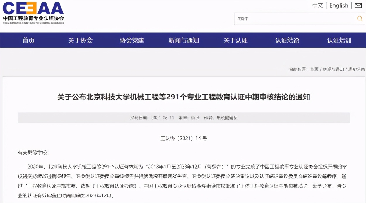 又一名单出炉！西安邮电大学这个专业进入全球工程教育第一方阵