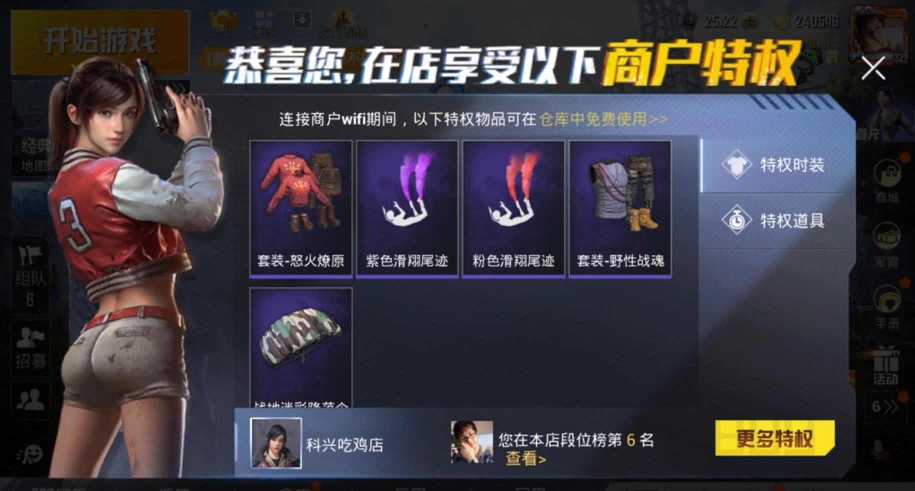 吃鸡如何开通特权四个月,吃鸡里商户特权