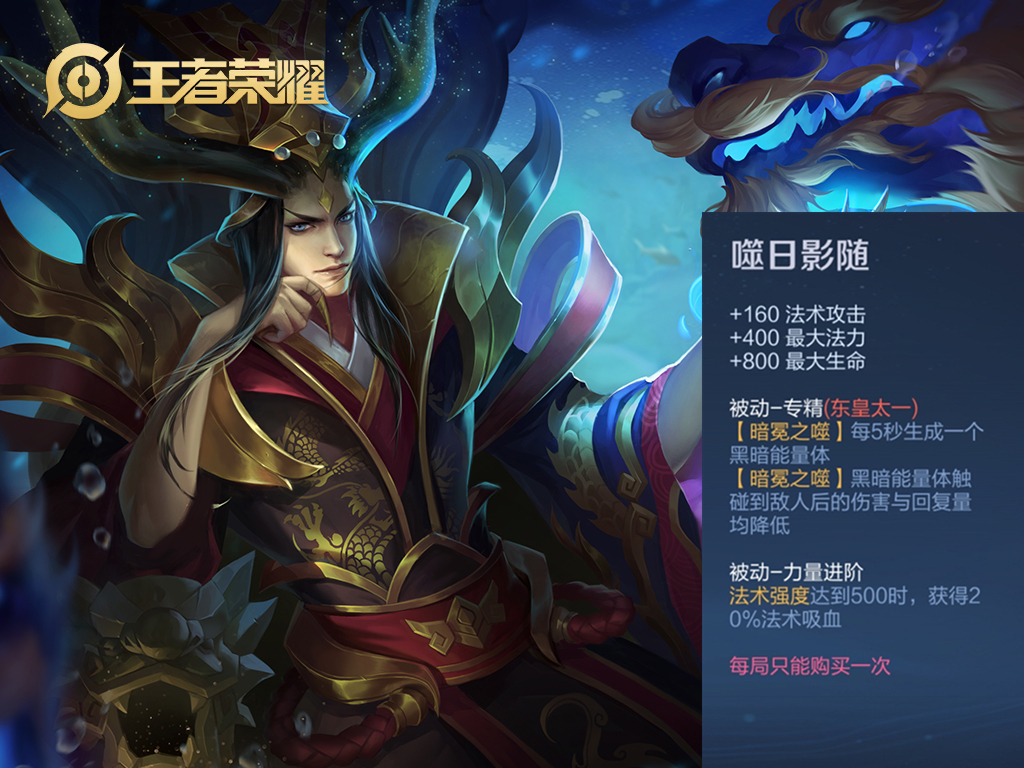 东皇太一圣杯最强出装,东皇太一专克貂蝉出装