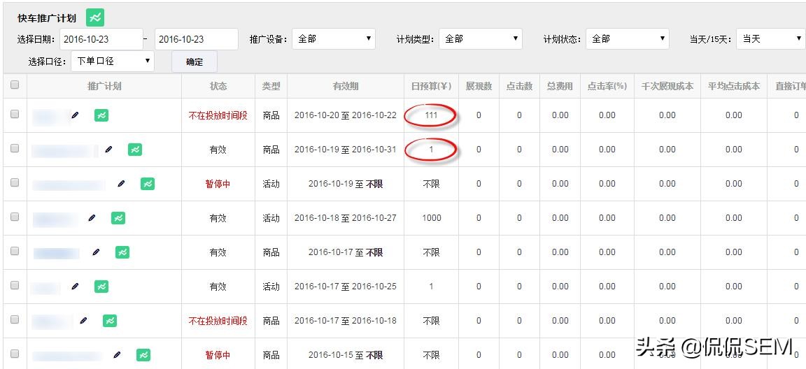 京东快车关键词匹配技巧详细步骤,京东快车设置计划教程步骤