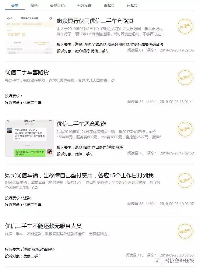 优信第二季度营收,优信盈利的现状