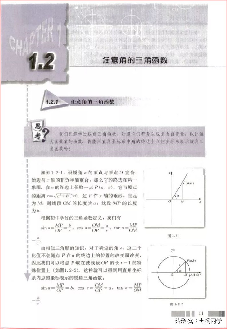 高一数学必修四免费教学视频,高中人教版必修四数学重点知识点