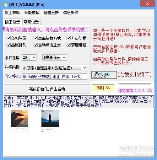 [微工]PC微信[多开+免扫码+防撤回撤回提示+自动收款+远程命令]