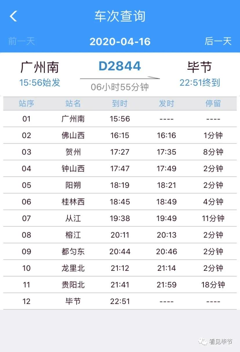 毕节到广东免费高铁,毕节开通直达北京高铁