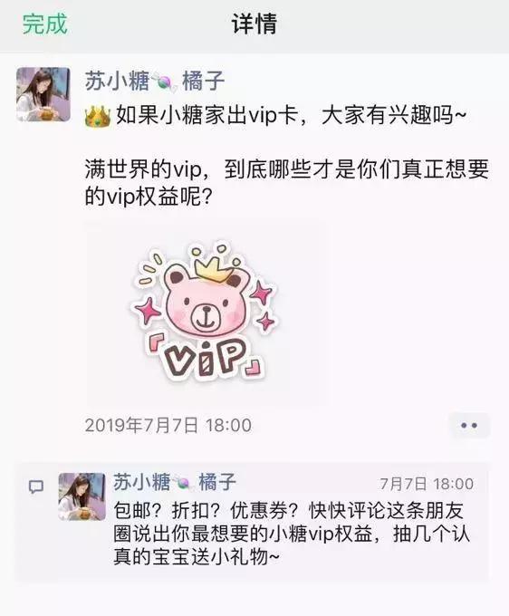 年业绩增长365%，复购率提升4倍，苏小糖私域流量运营方案大公开