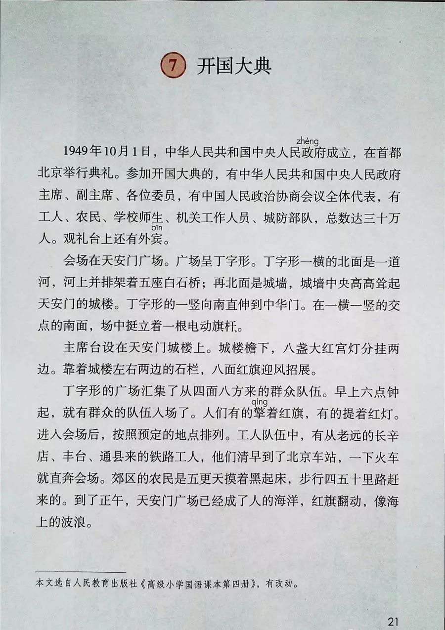 2022年六年级下册语文电子课本,北师大版六年级下册语文电子课本