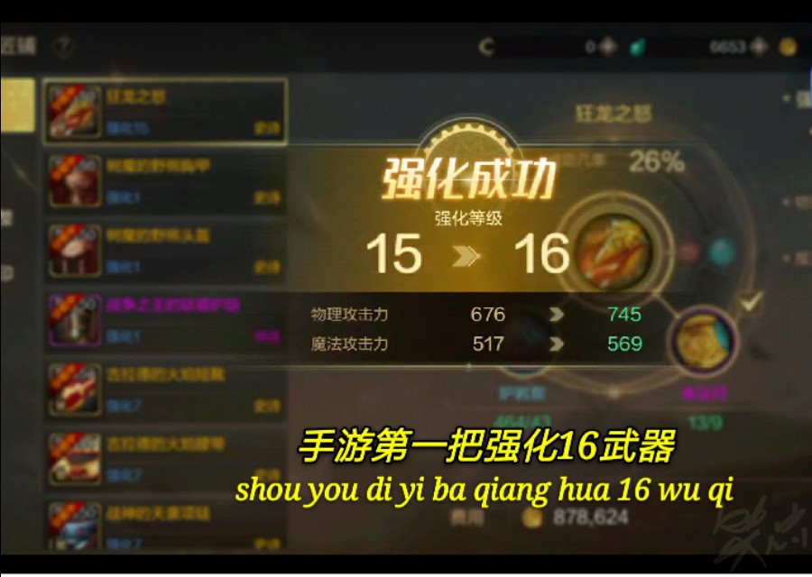 DNF手游：垫子*法大**给力，号主垫了10个垫子，成功强化16狂龙之怒