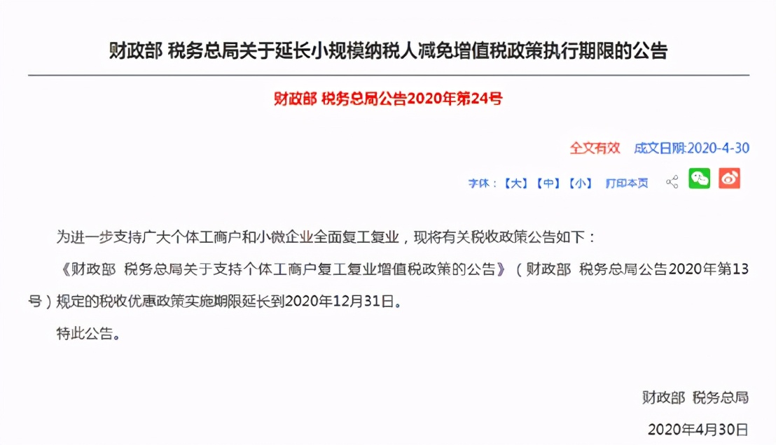 最新的小微企业增值税政策,小微企业减按1%怎么申报增值税