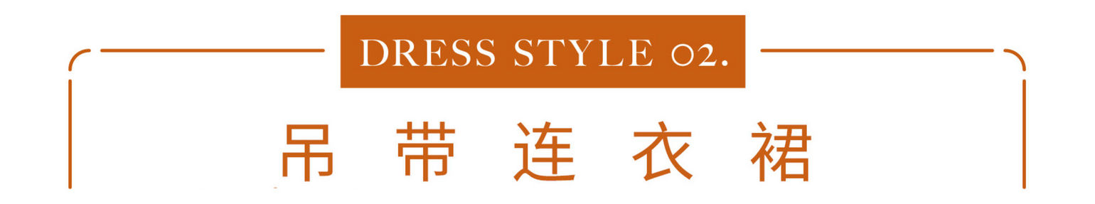 夏季减龄气质款连衣裙,超长秋款连衣裙怎么搭配