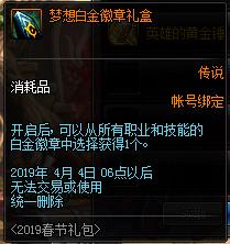 dnf春节礼包2023装扮外观金色,dnf2019年春节礼包值不值得购买