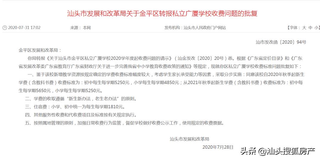 汕头市澄海区民办中学收费标准,汕头市民办学校最新收费标准